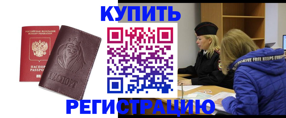 временная регистрация 2025 в Дорогобуже